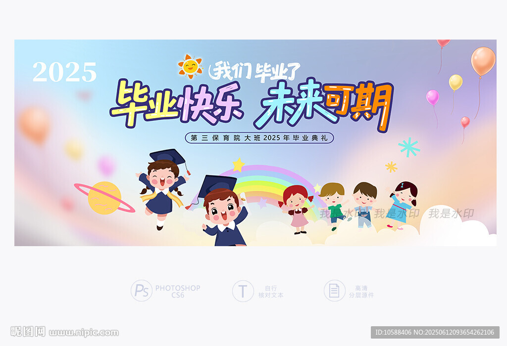 幼儿园毕业典礼