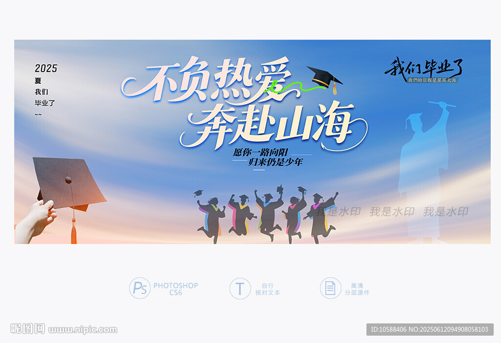 毕业背景