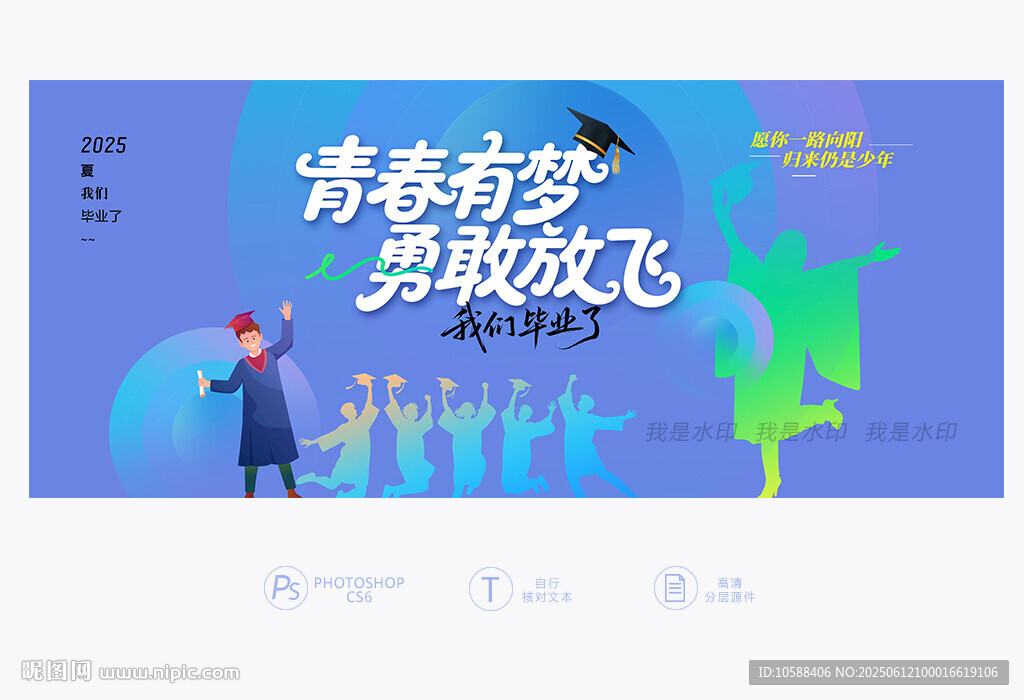 毕业季展板