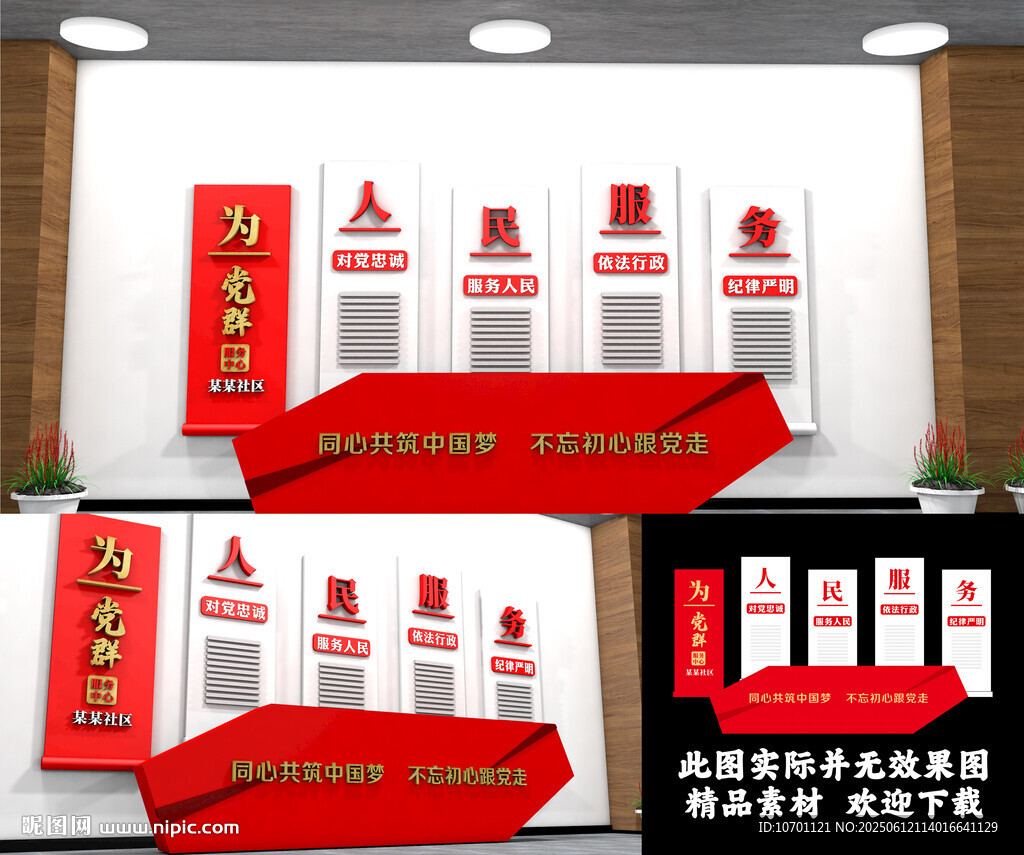 党群服务中心文化墙