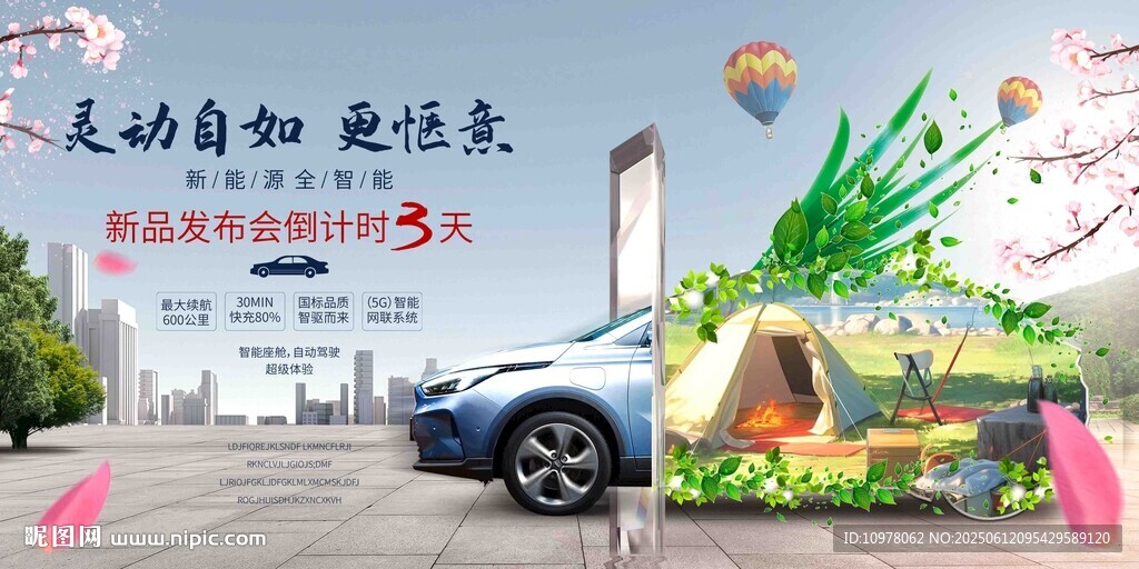 新能源汽车发布会盛典