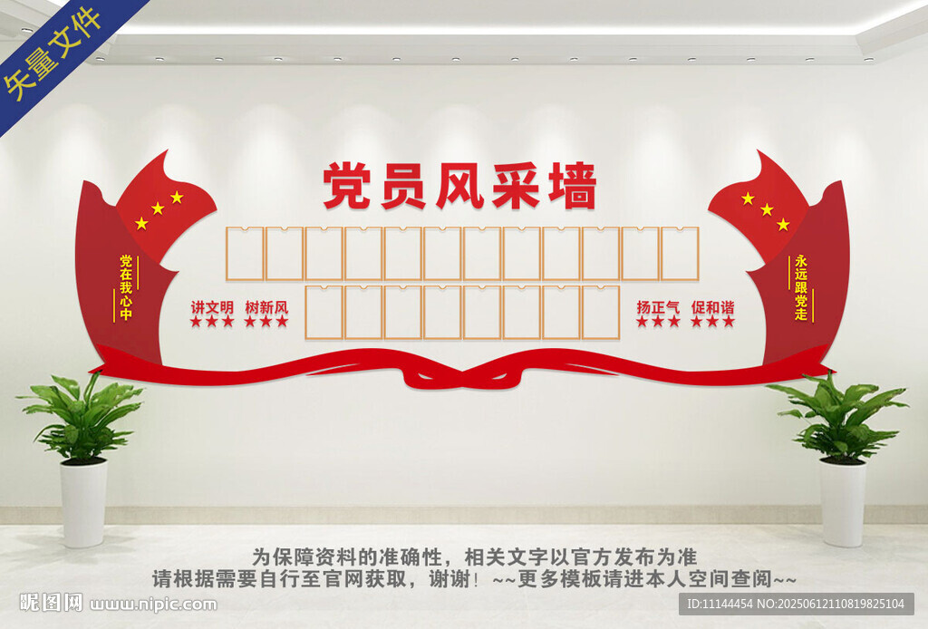 党员风采