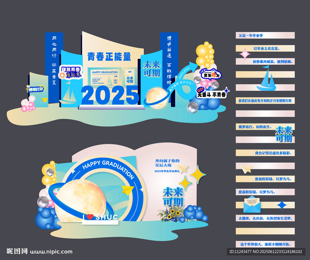 2021科技风舞台设计元素