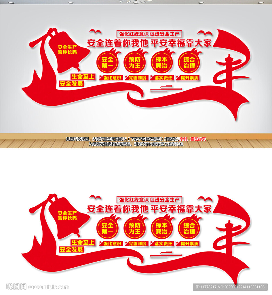 企业安全生产文化墙