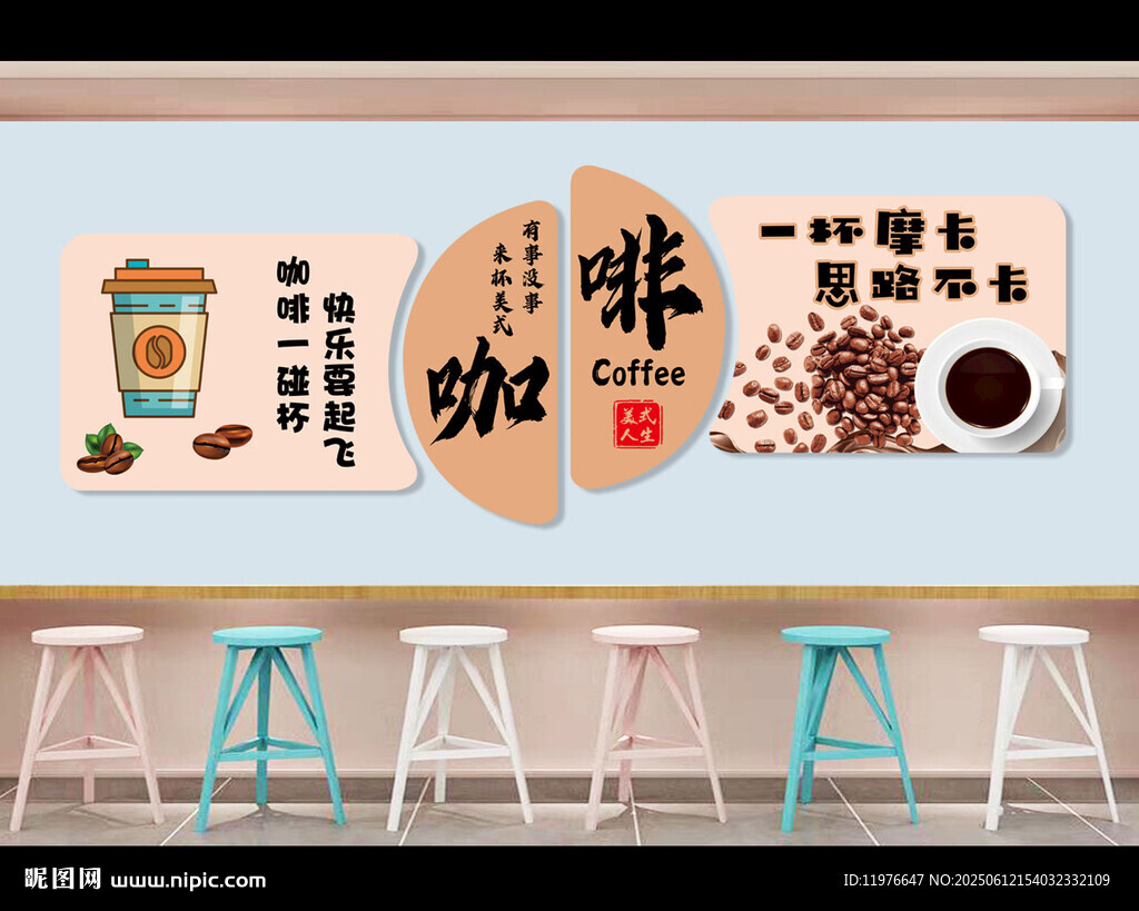 奶茶店创意墙