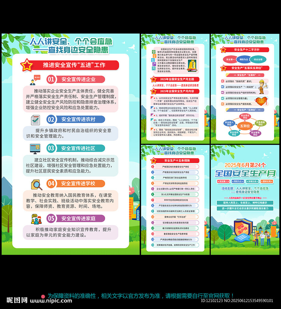 生产月 安全