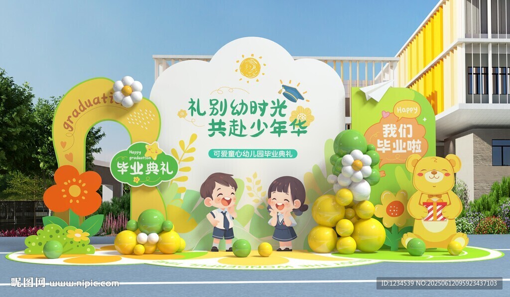 幼儿园毕业美陈