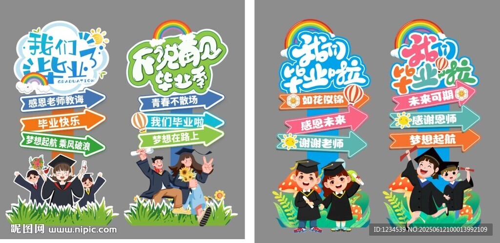 毕业立牌