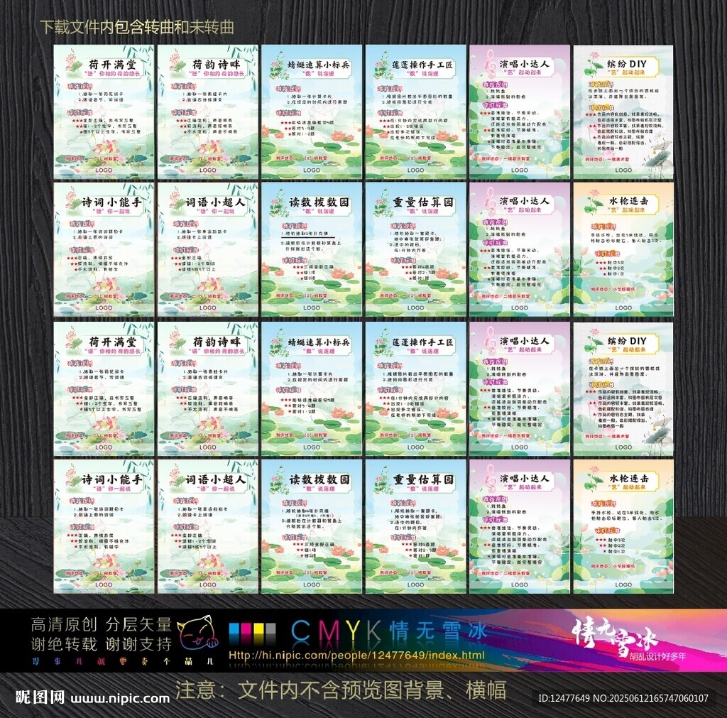 游考规则海报