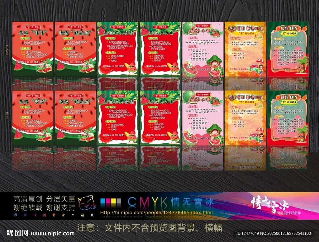 西瓜主题游考规则海报