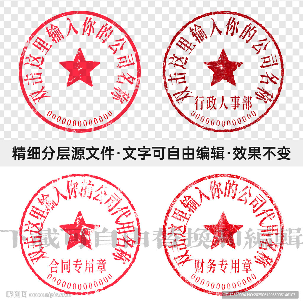 公章 合同章