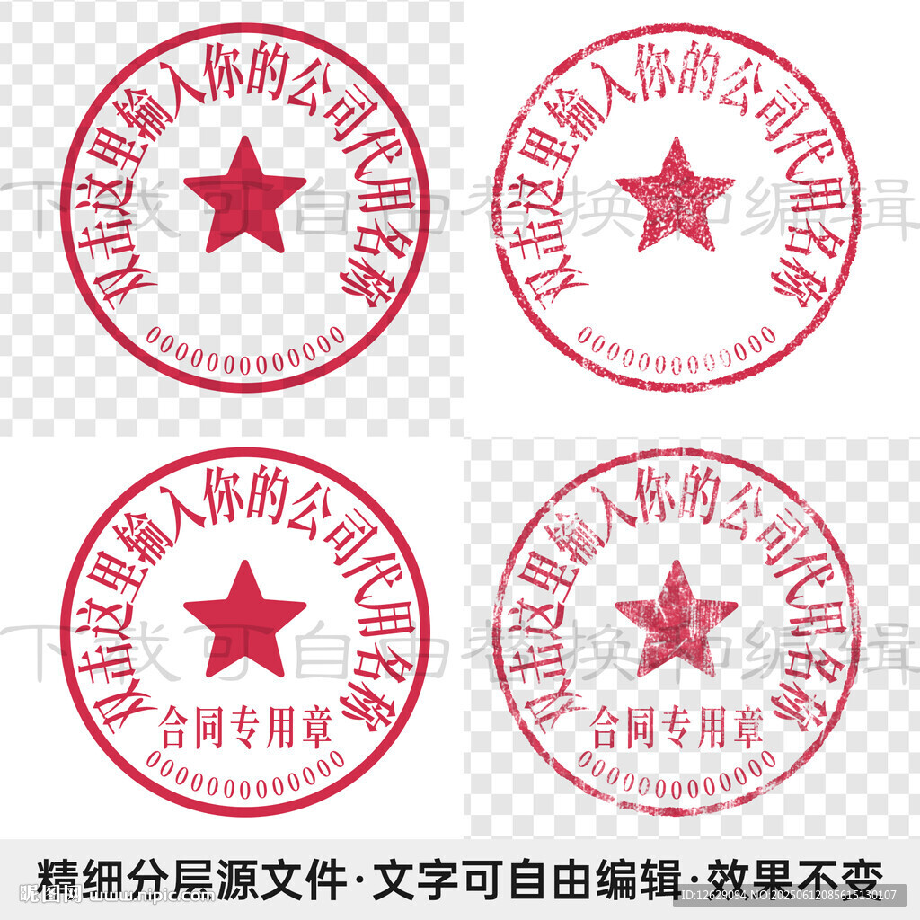 公章印章