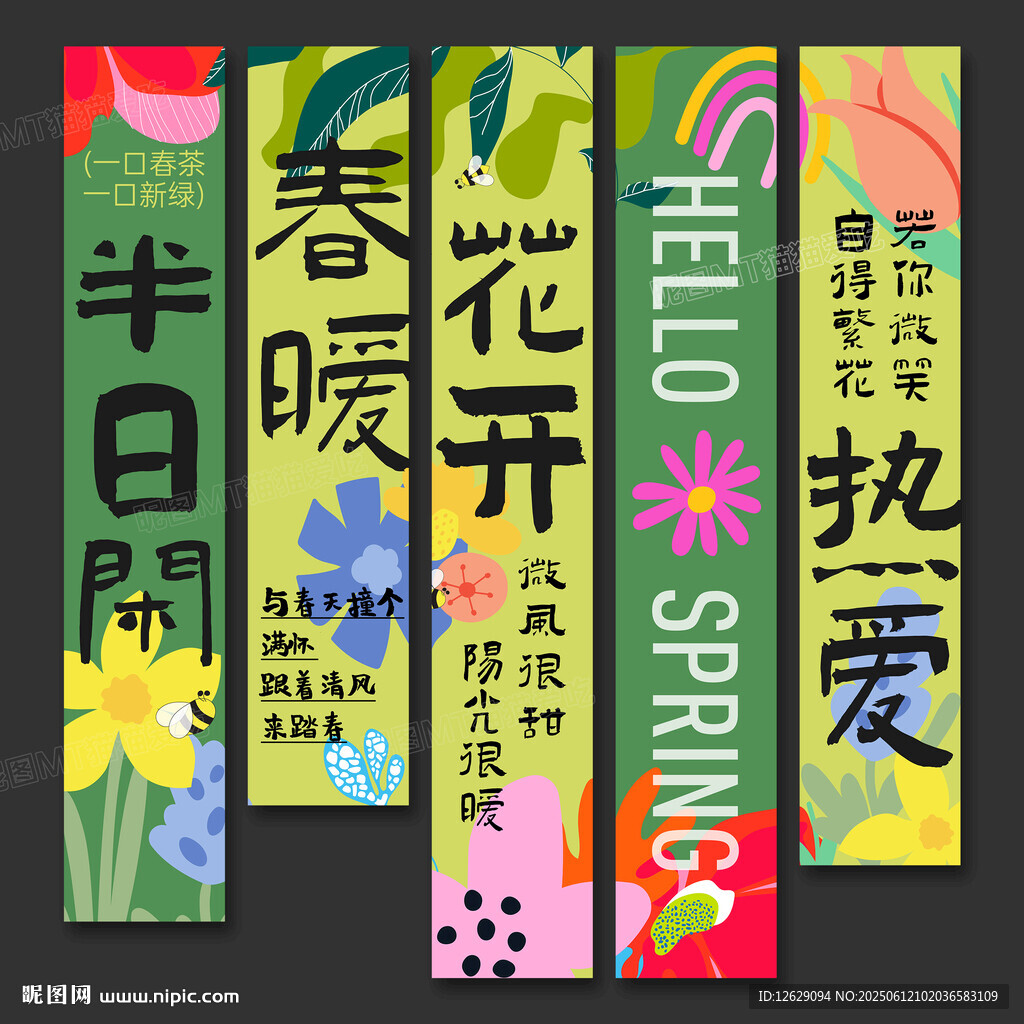 春天挂布条幅氛围布置