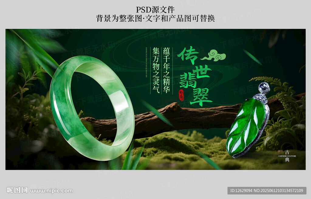 翡翠
