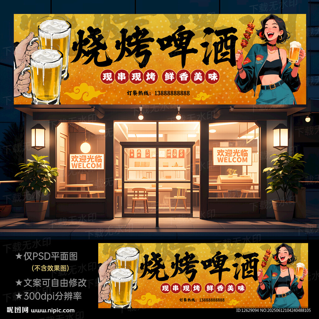 烧烤门头招牌