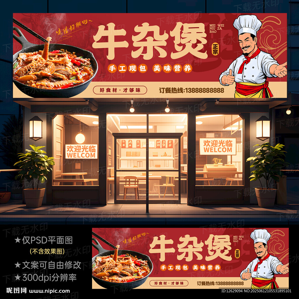 牛杂煲门头