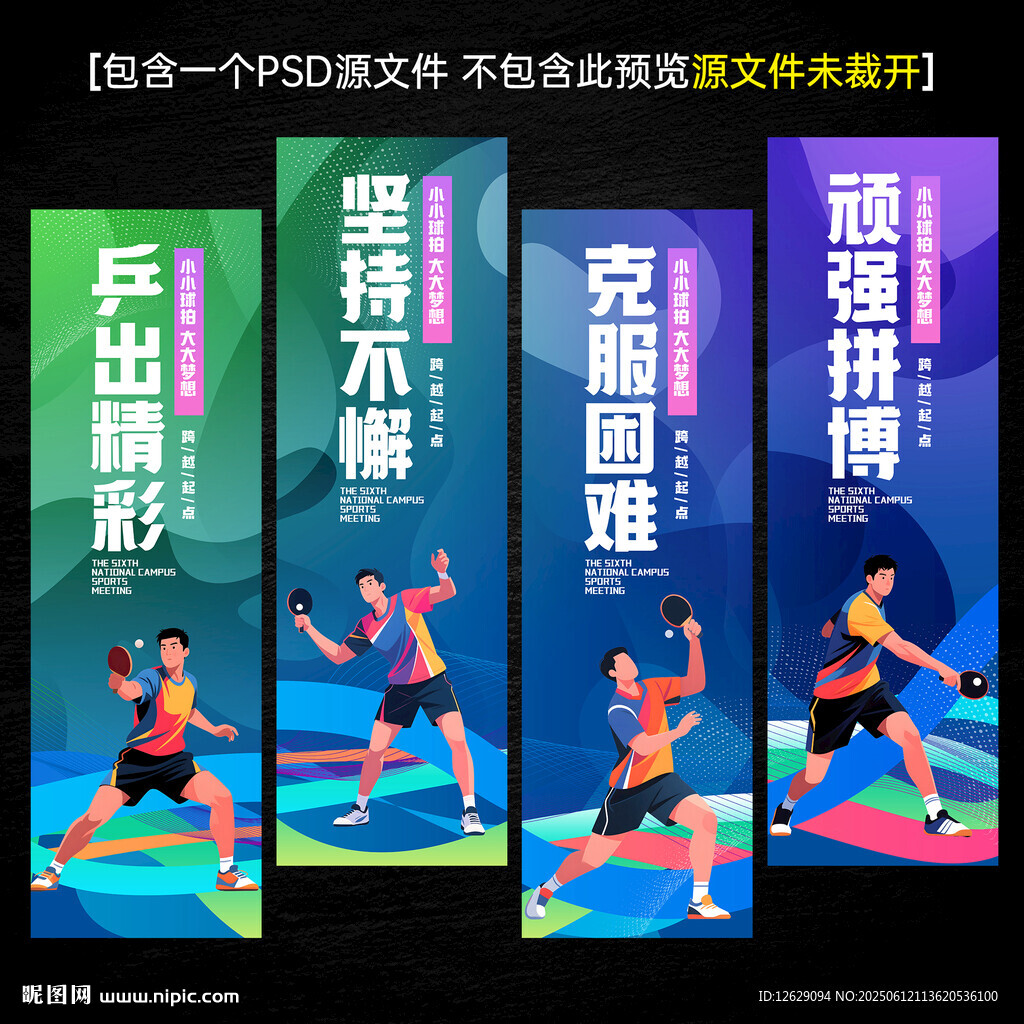 乒乓球海报