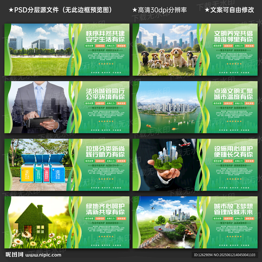 城市管理宣传展板