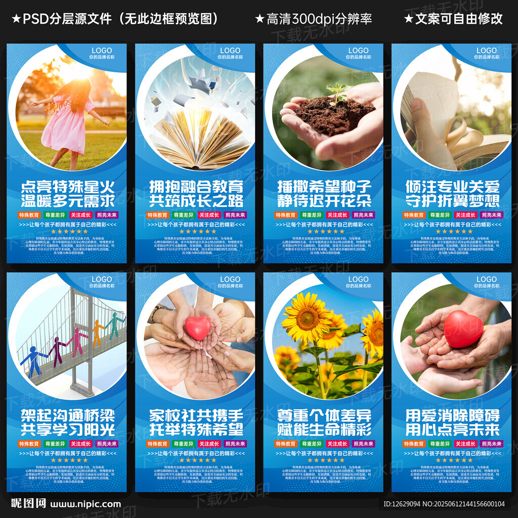 特殊教育 学校展板