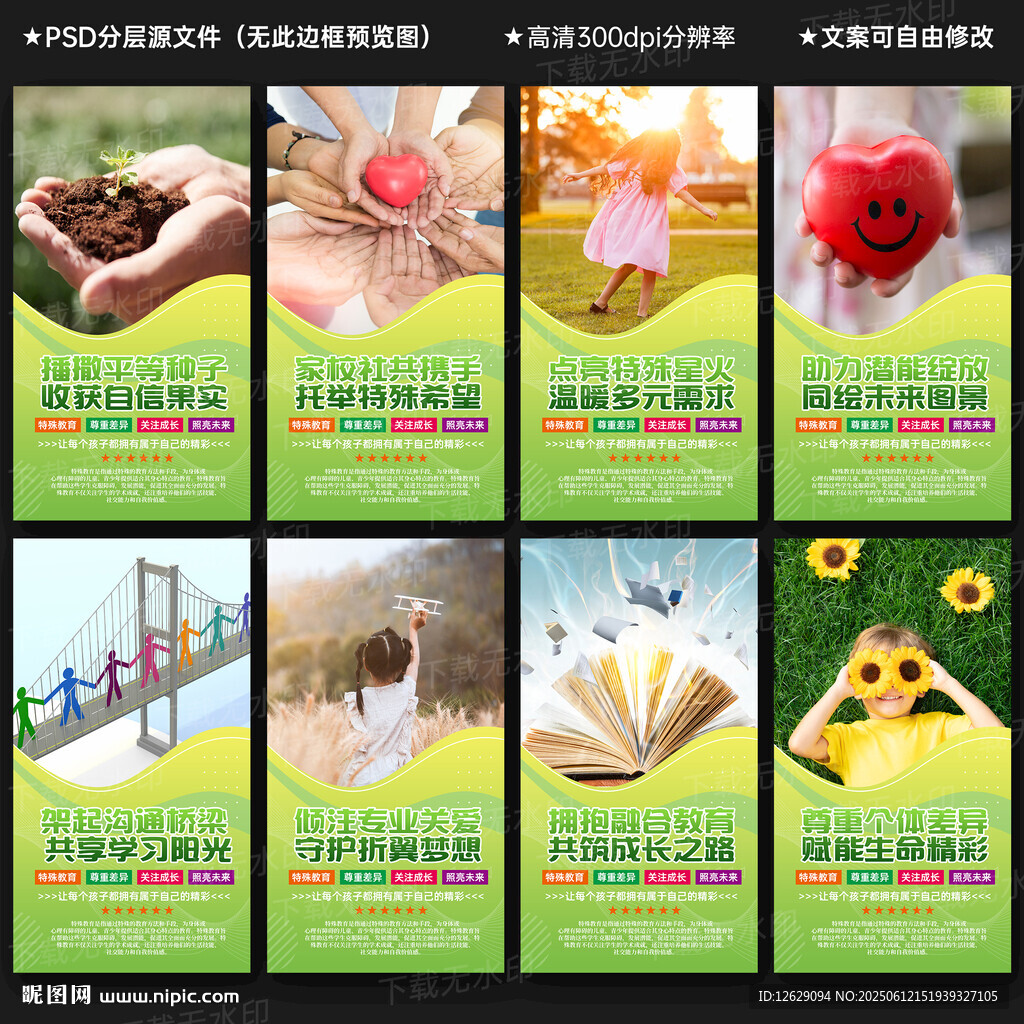 特殊教育