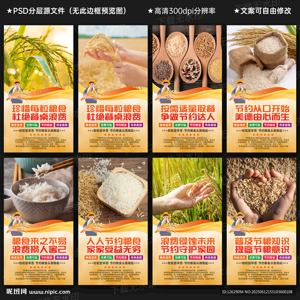 节约粮食展板