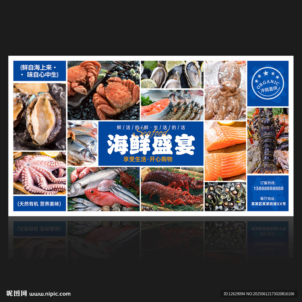 海鲜展板