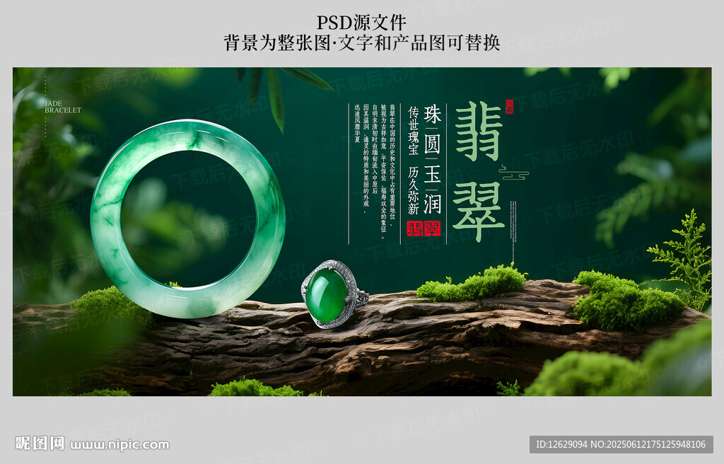 翡翠