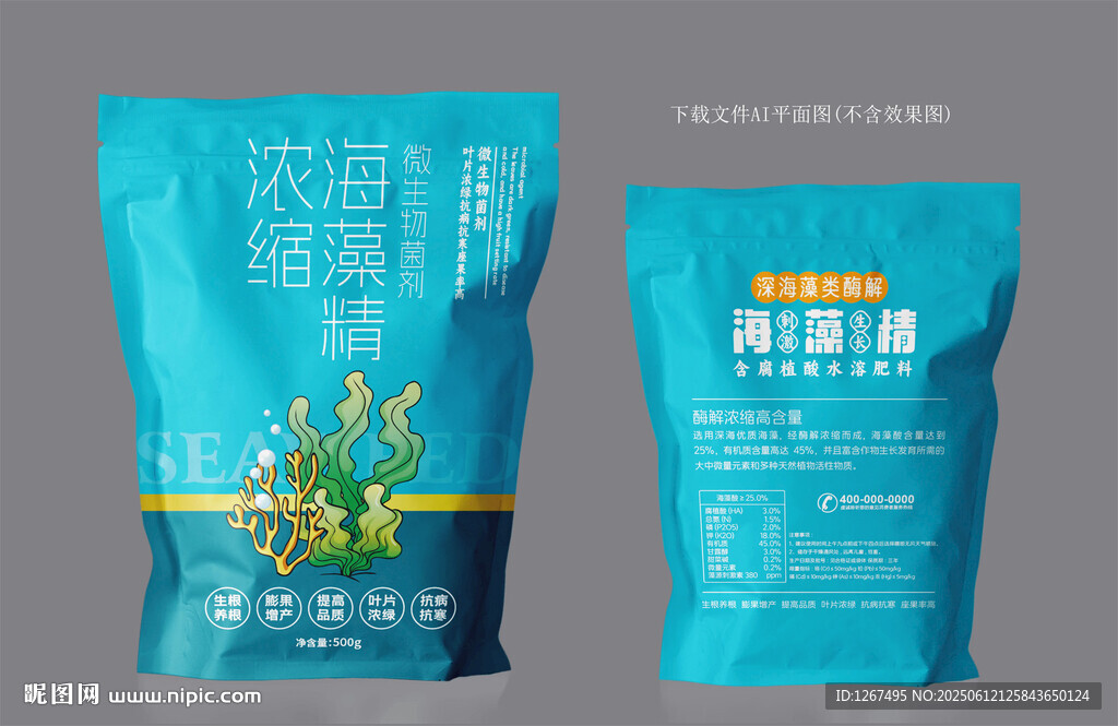 海藻精包装