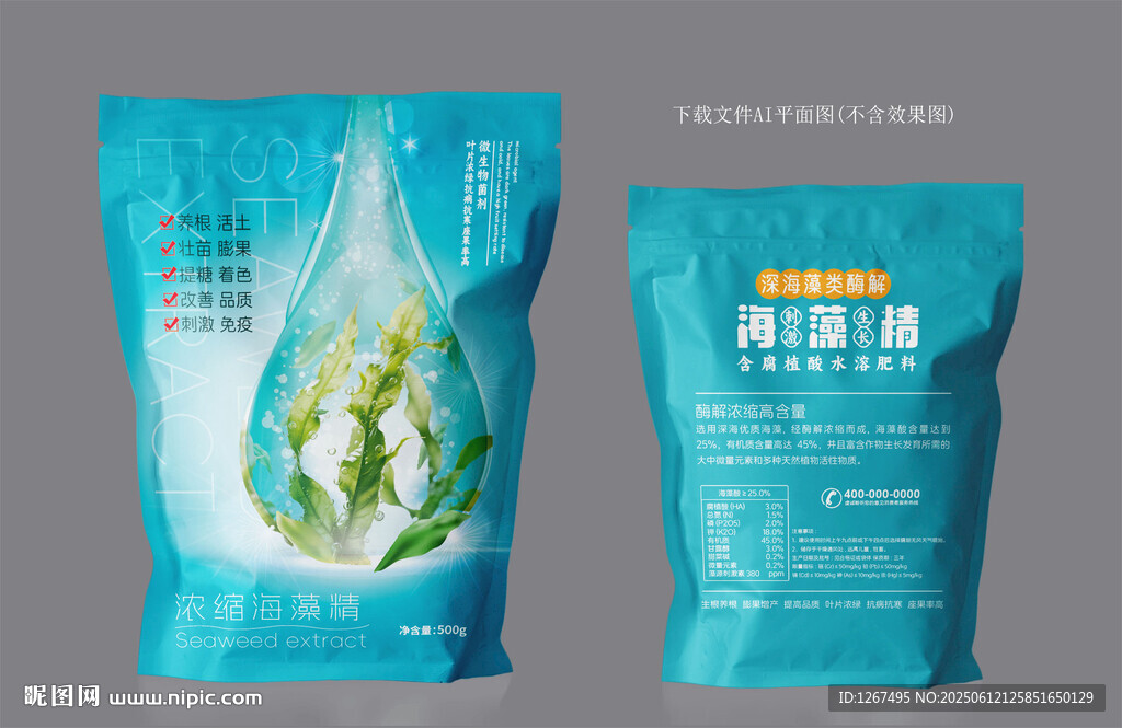 海藻精包装