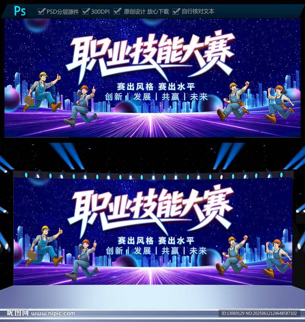 职业技能大赛