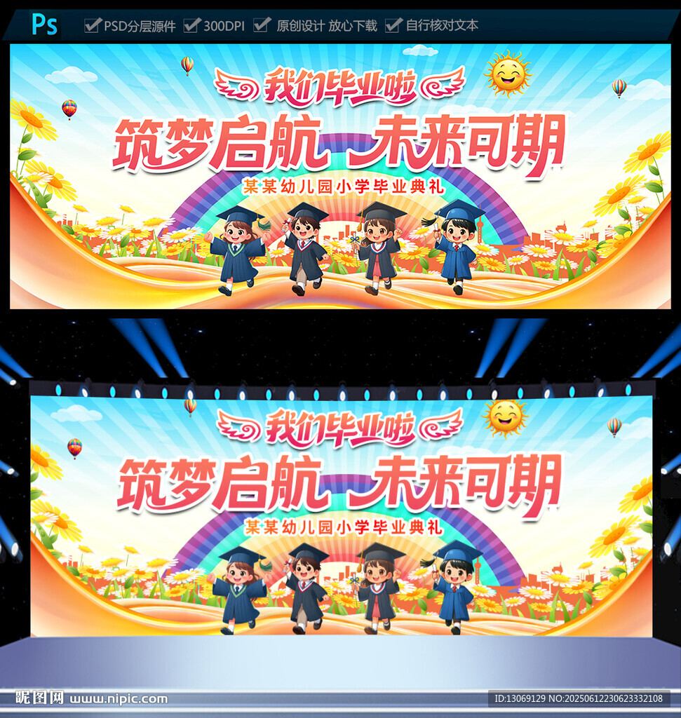 幼儿园小学毕业典礼