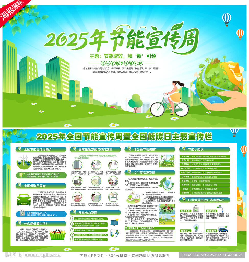 2025年节能宣传周