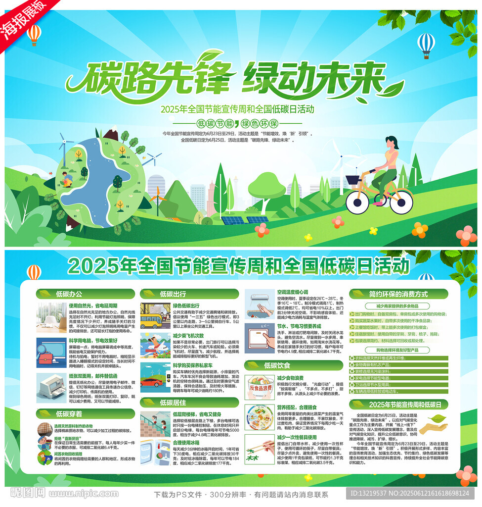 2025年全国低碳日