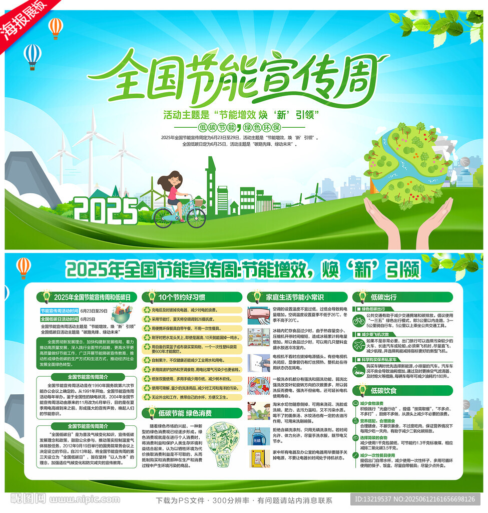 全国节能宣传周