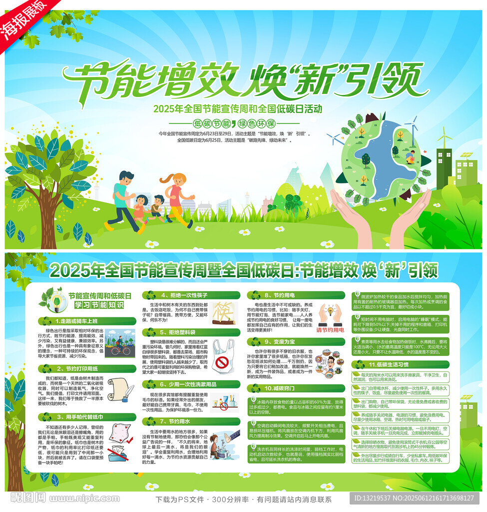 2025全国节能宣传周