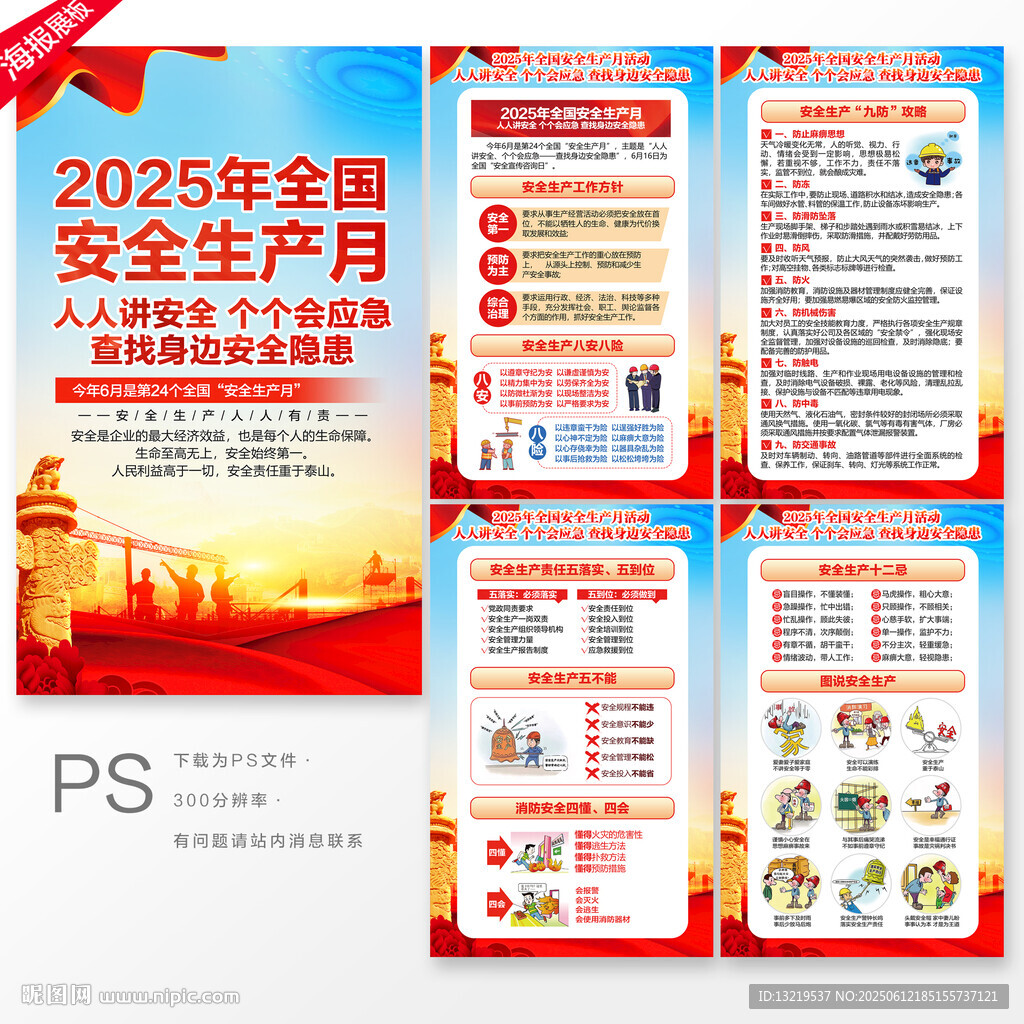 2025年安全月展板