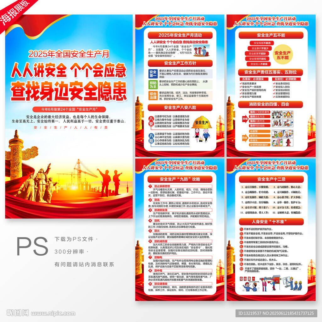 安全生产月