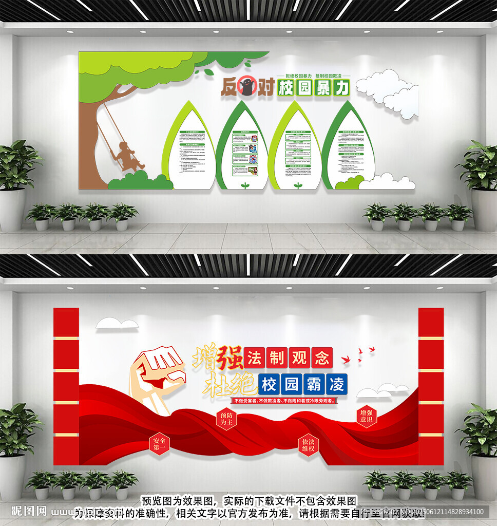校园暴力文化墙 