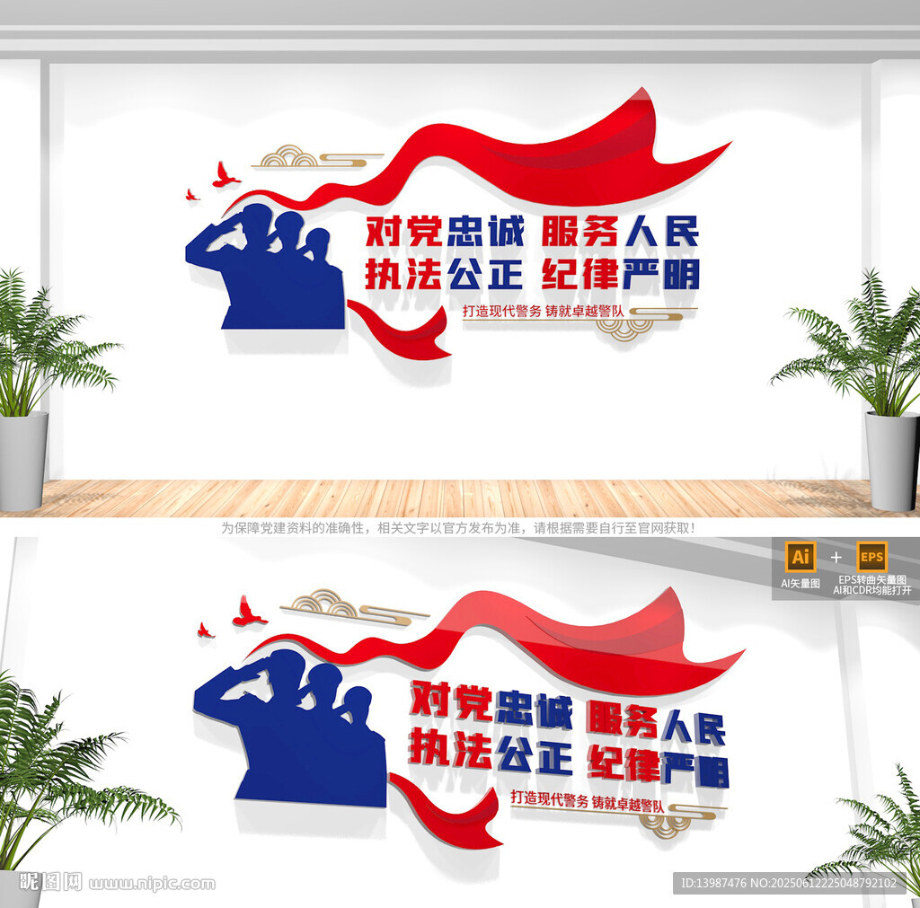 警营标语文化墙
