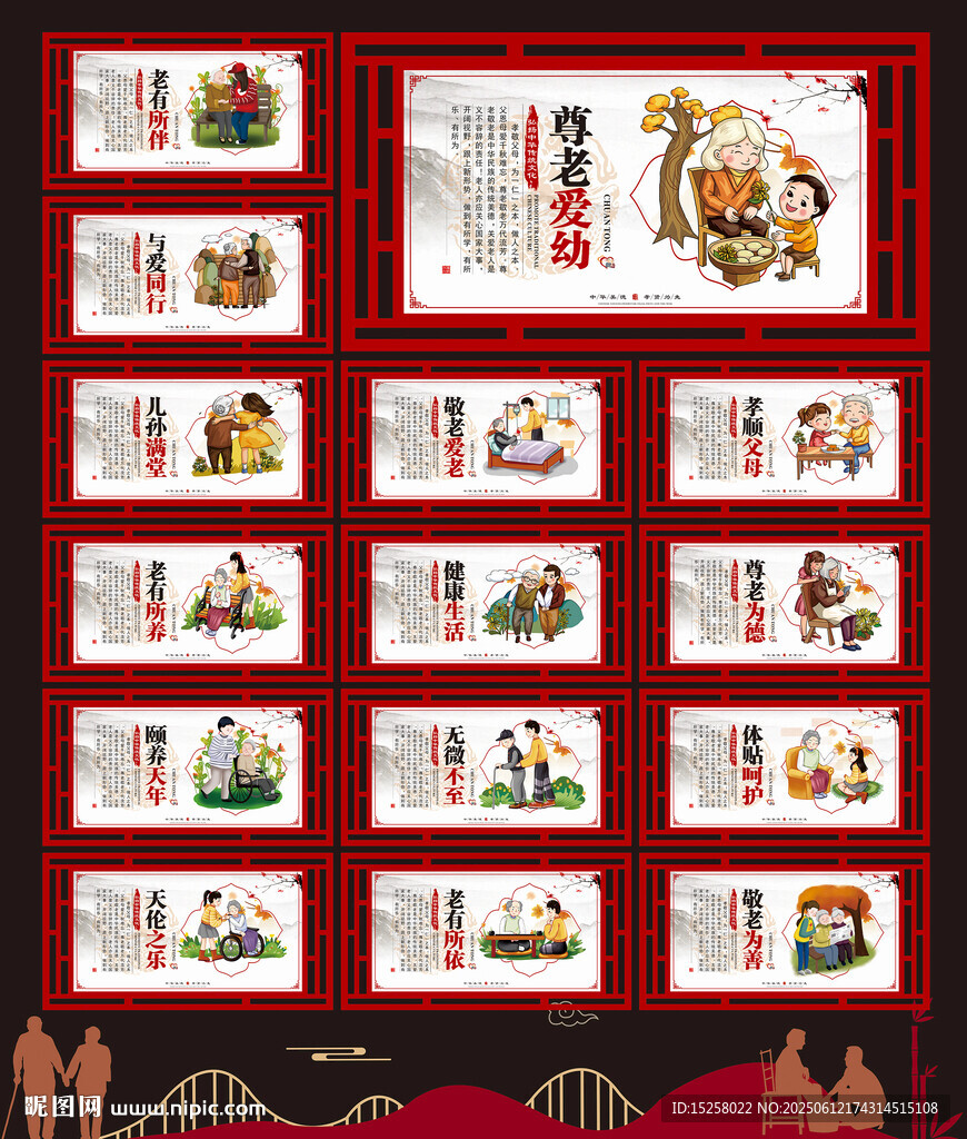 养老展板