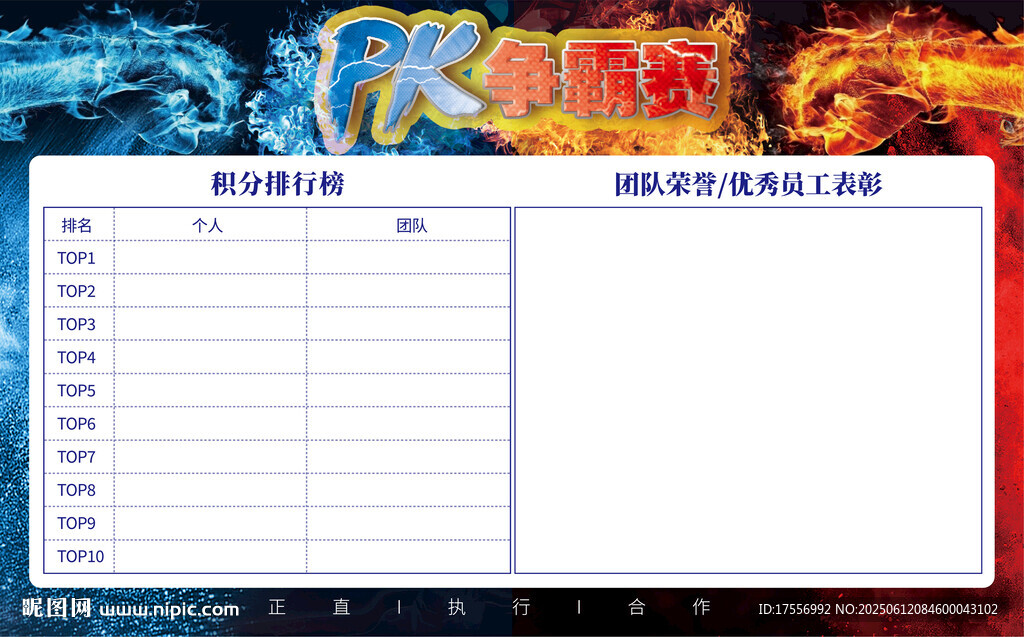pk榜