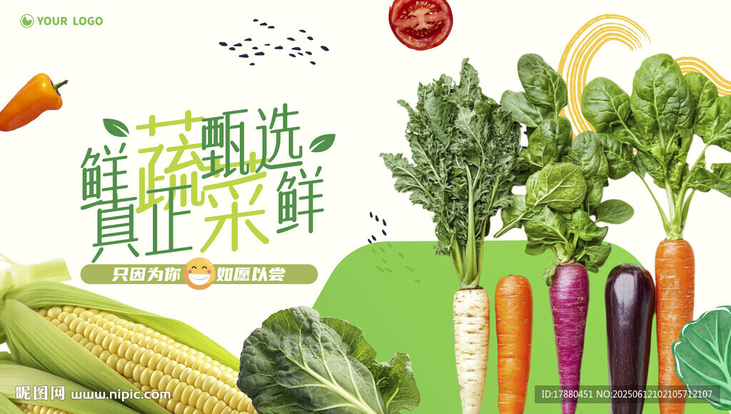 蔬菜海报