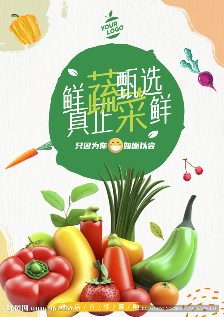 蔬菜海报
