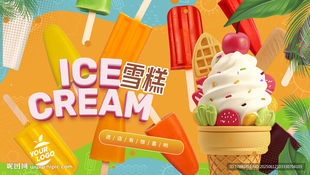 雪糕海报