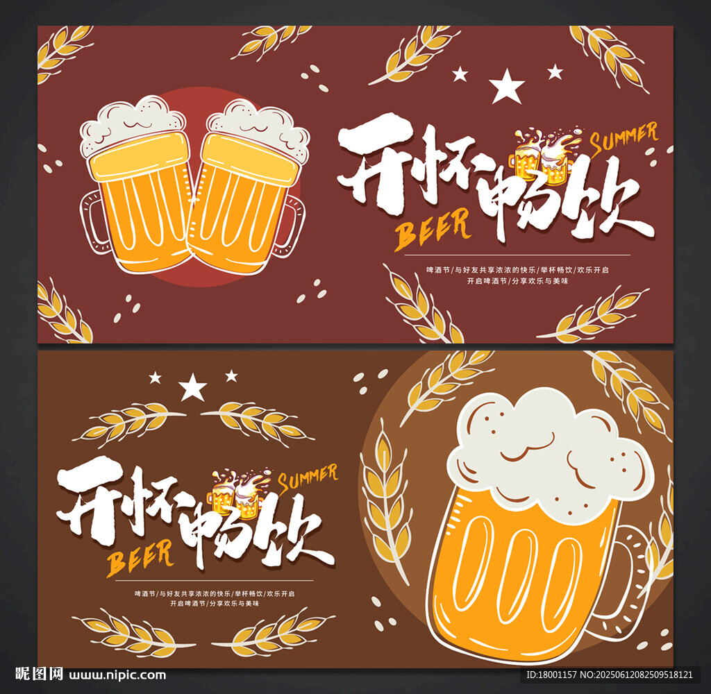 啤酒节