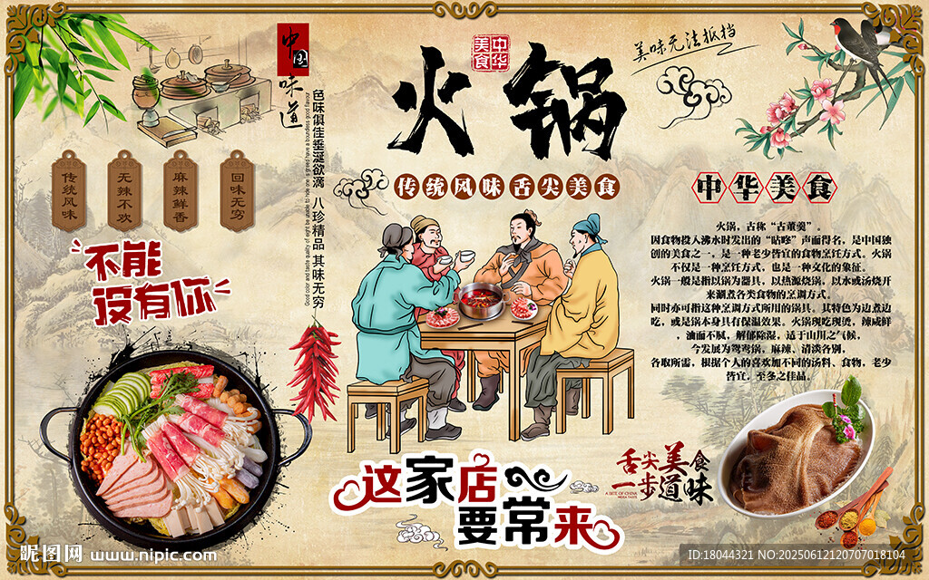舌尖美食火锅美食工装背景墙