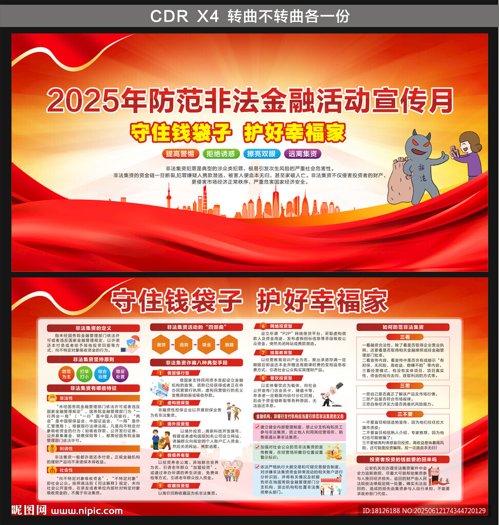 2025防范非法金融活动宣传月