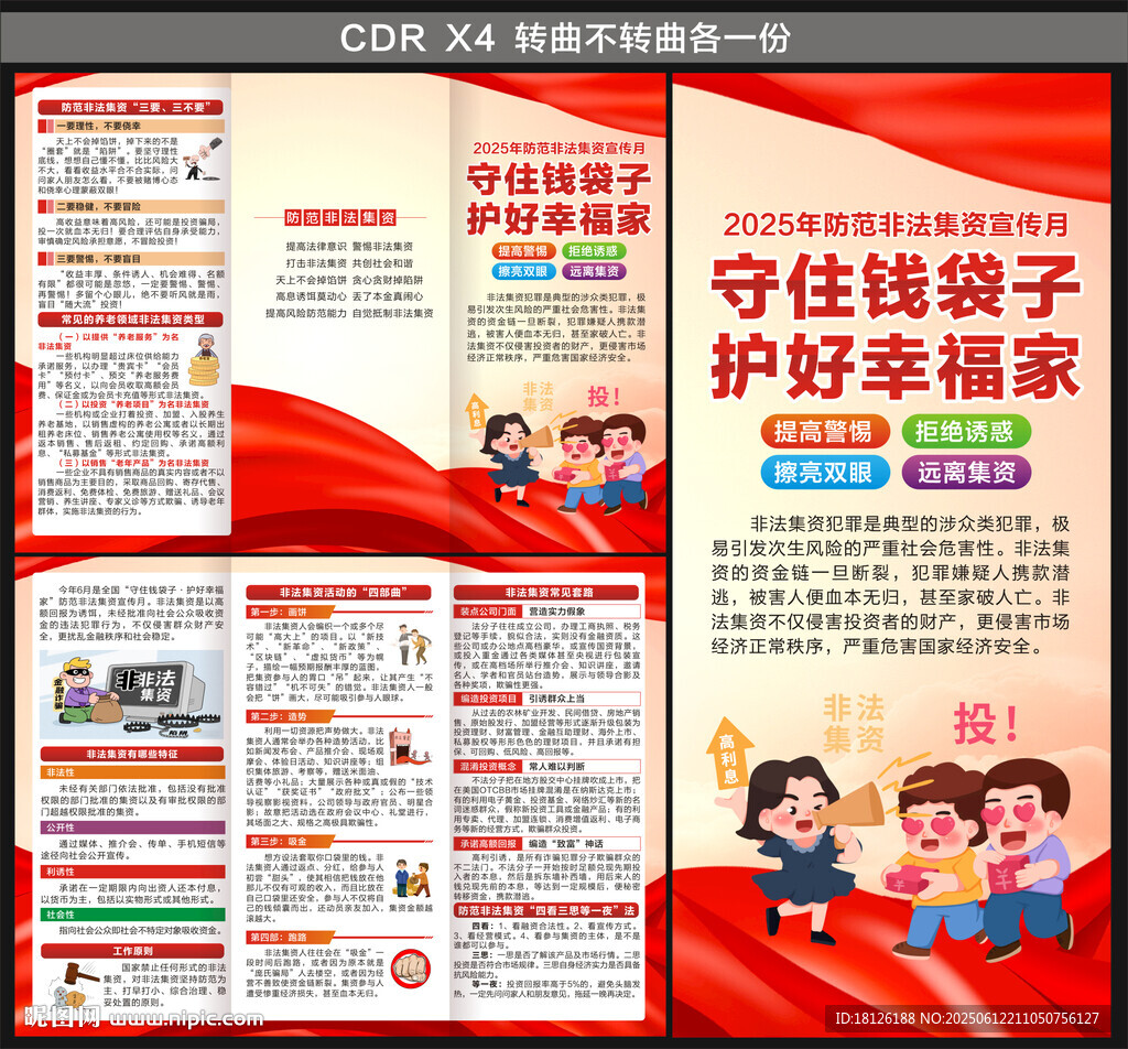 防范非法金融活动宣传月三折页
