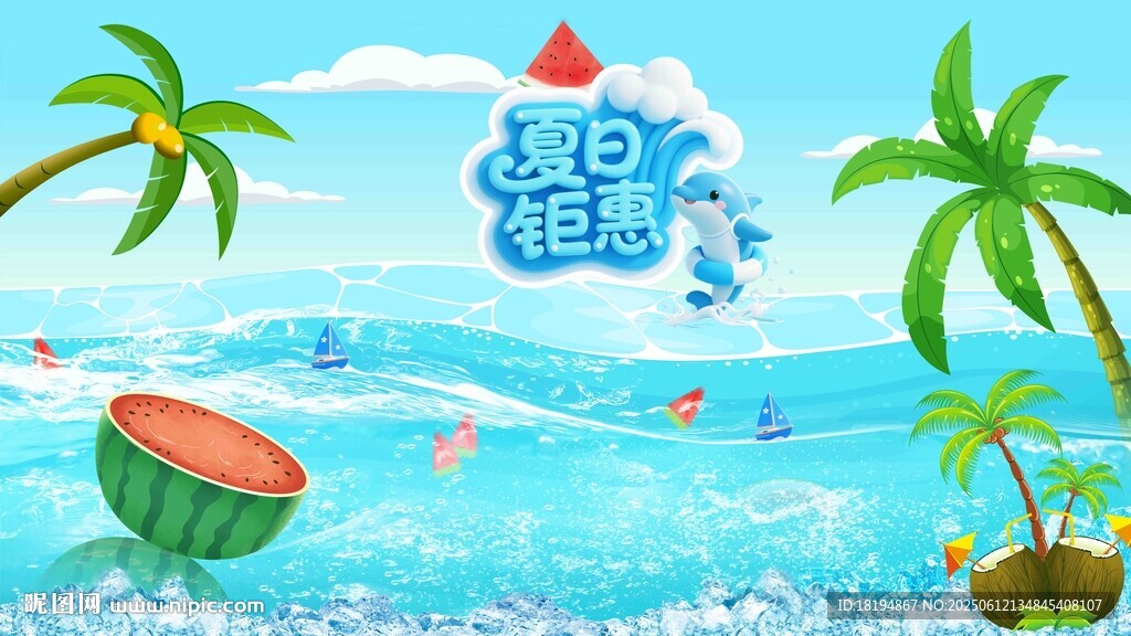 夏日钜惠椰子大海