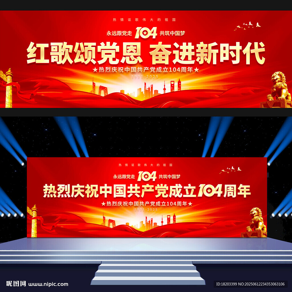 建党104周年